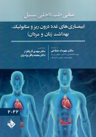 کتاب مبانی طب داخلی سسیل بیماری های غدد درون ریز و متابولیک بهداشت زنان و مردان 2022
