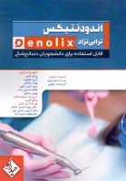 کتاب اندودنتیکس ترابی نژاد denolix