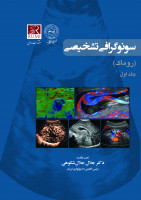 سونوگرافی تشخیصی روماک - 5 جلدی